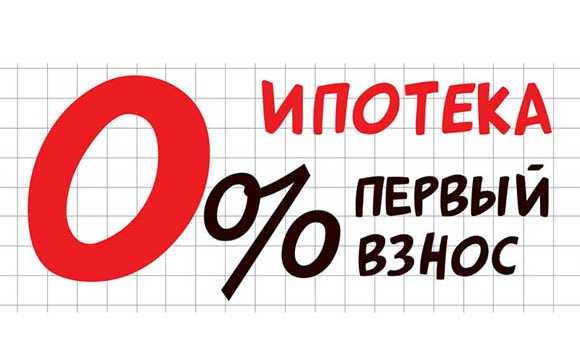 Бесплатная ипотека в Москве - правда или обман заёмщиков?